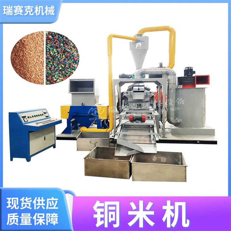 电线粉碎铜米机